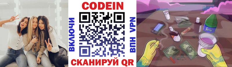 Кодеин Purple Drank  Нижний Тагил 